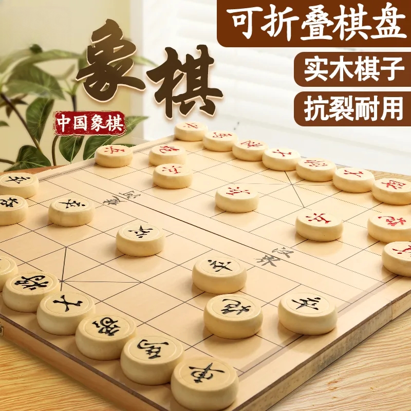 实木大号中国象棋套装便携式折叠棋盘适合小学生与成人