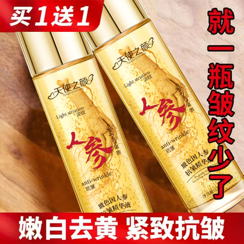 【拍1发2】天使之颜人参抗皱精华液熬夜必备护肤品补水保湿