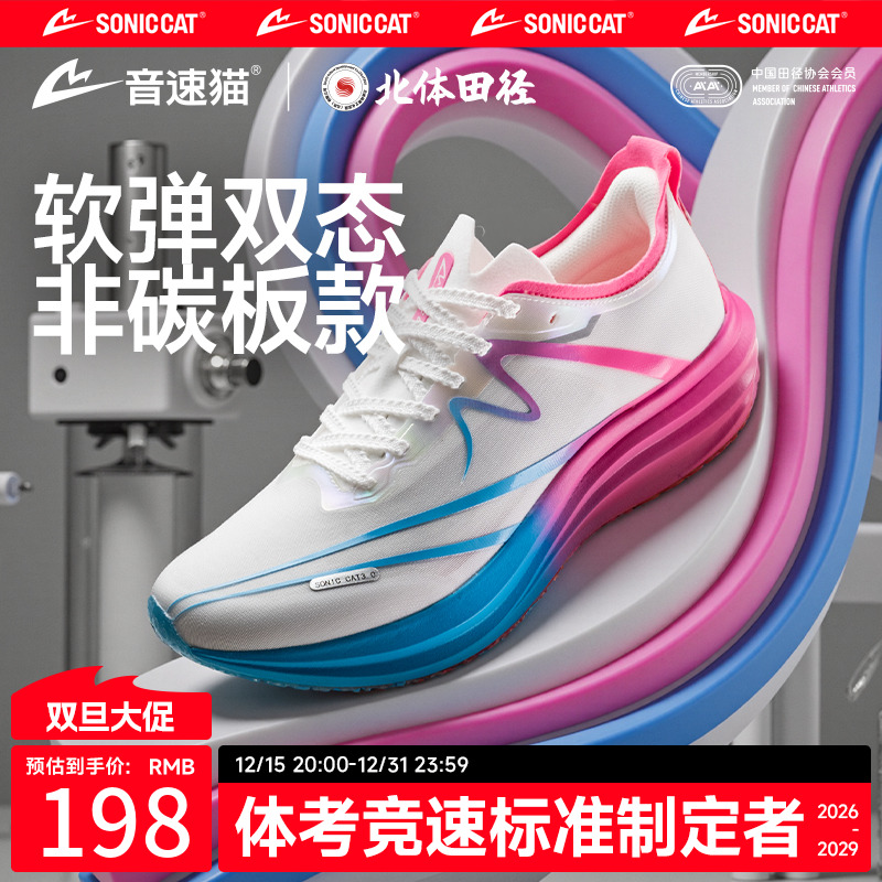 【北体共研】音速猫逆天3.0跑鞋peba跑步鞋通勤体考田径跑步男鞋