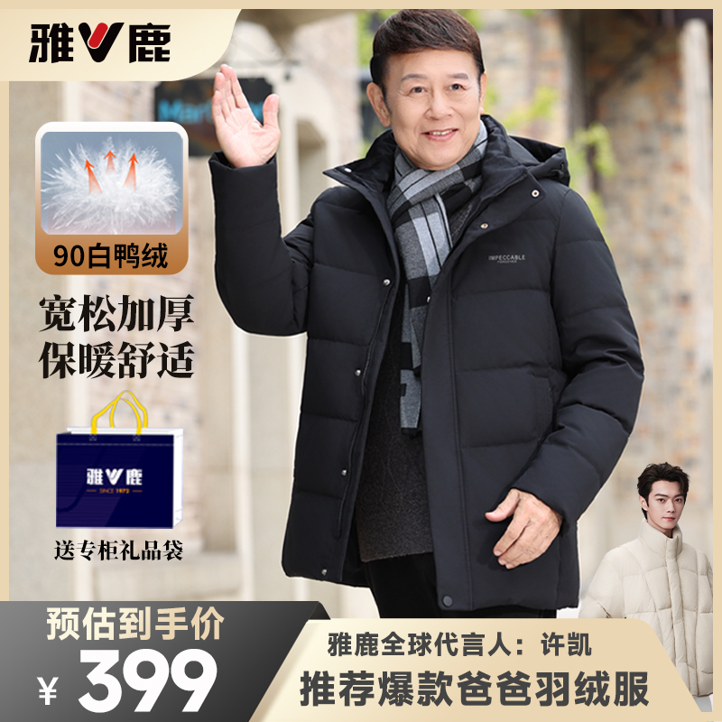 【90白鸭绒】雅鹿中老年爸爸羽绒服男士中长款2025冬季新款宽松保暖