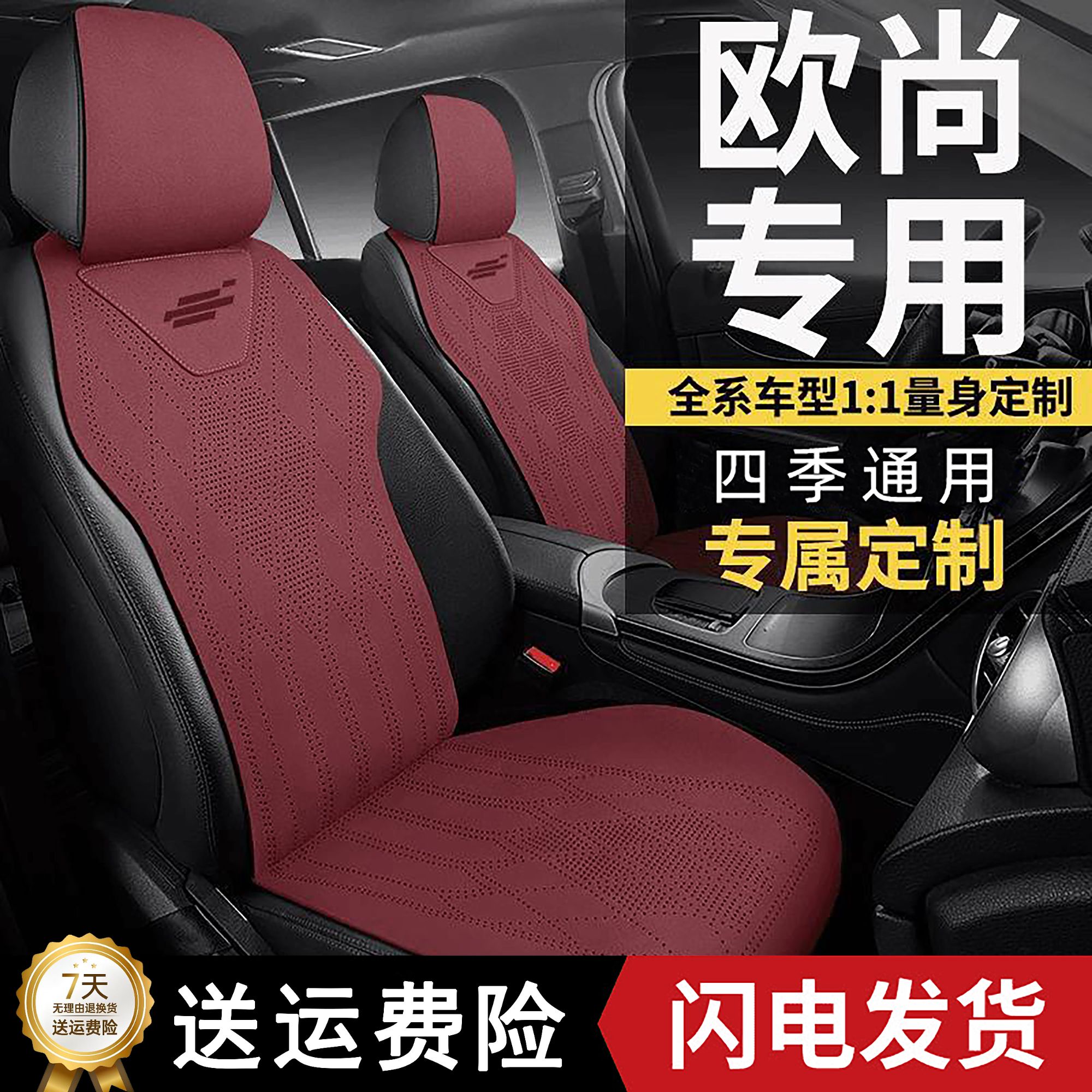 长安欧尚X5 PLUS 专用坐垫欧尚Z6/X7 PLUS/X5/CX70四季翻毛皮座套