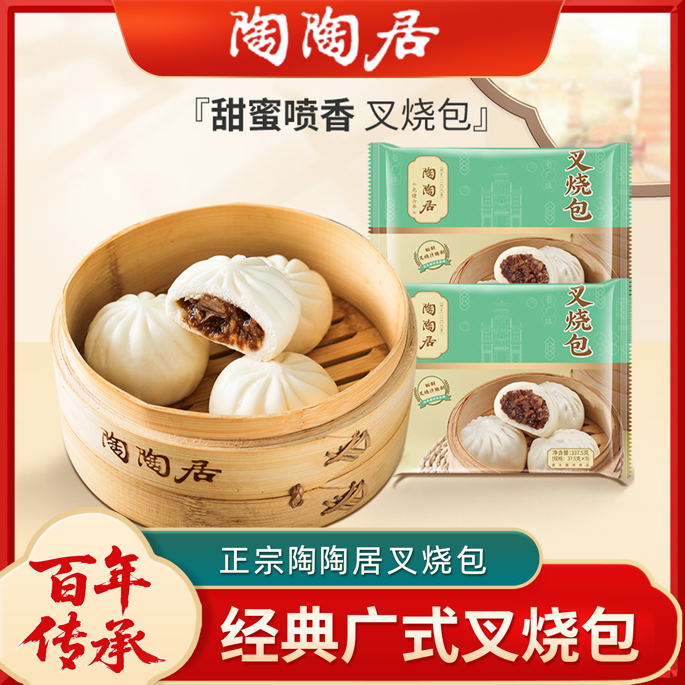 陶陶居蜜汁叉烧包广式风味早餐速冻方便速食营养点心