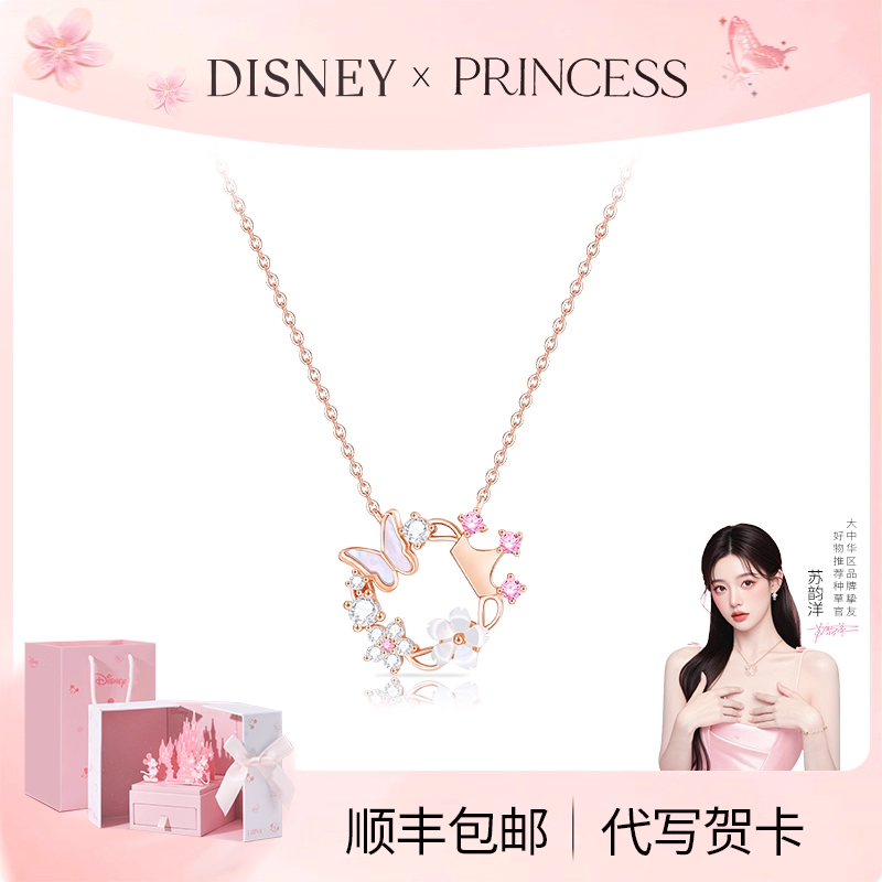 Disney/迪士尼 坠链均925银合成锆石 项链女款花蝶生日礼物送女生