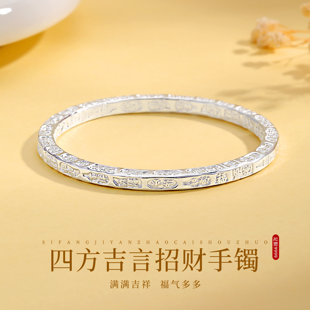 心草 足银手镯 四方吉言S999招财喜乐小众实心镯子女情人节礼物