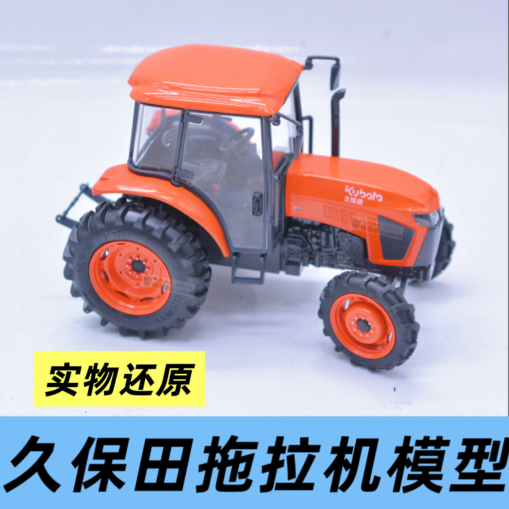 久保田954拖拉机1∶24展示