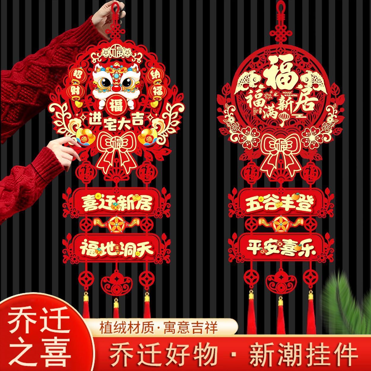 奔摩乔迁之喜福字挂件装饰新居客厅门挂布置新家搬家大门入宅仪式