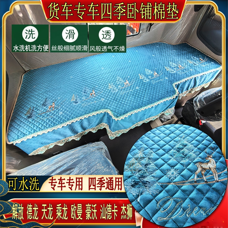 货车四季卧铺垫解放J6欧曼GTL豪沃T7天龙KLX3000专用雪尼尔睡觉垫