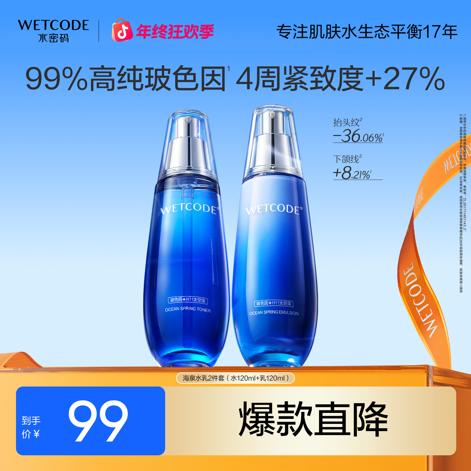 水密码海泉精华水乳套装补水保湿细肤水精华乳液护肤套装女旗舰店