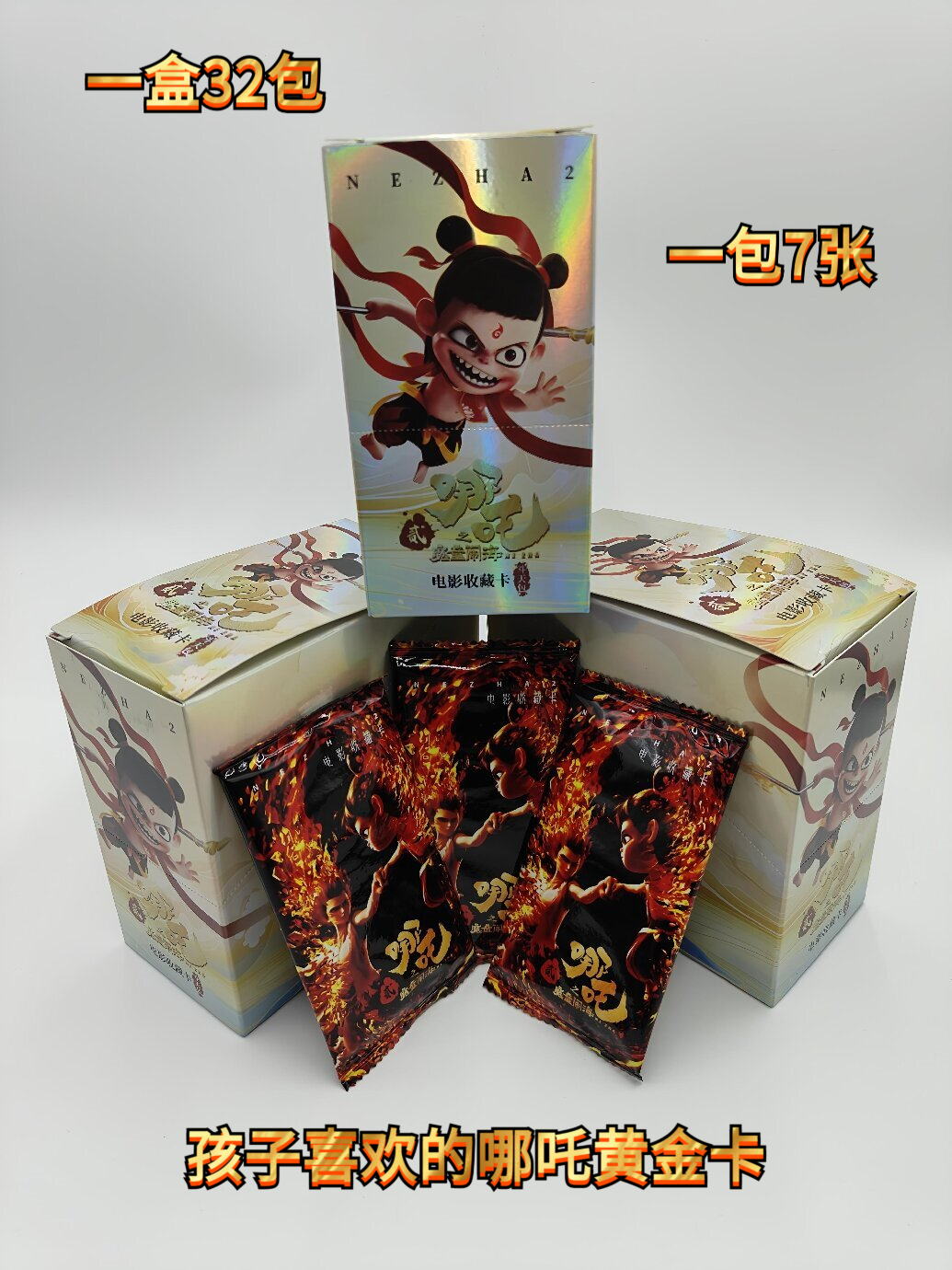 爆款哪吒2魔童闹海金色闪卡全套黄金闪卡一整盒32包敖丙太乙真人
