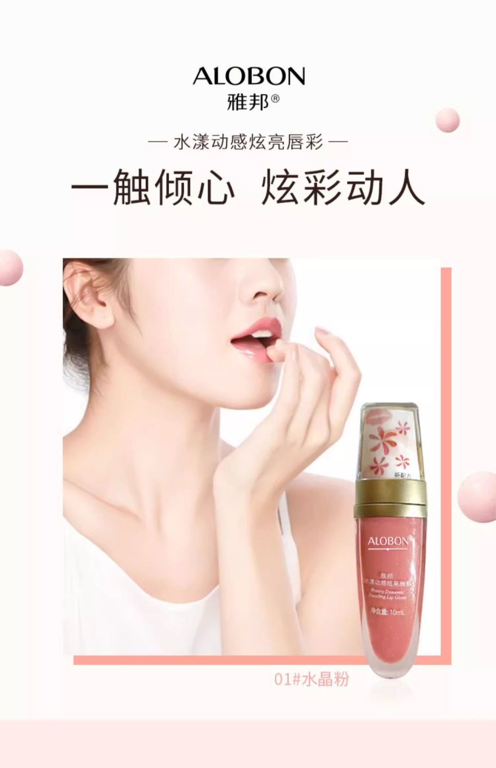 雅邦水漾动感炫亮唇彩嘟嘟唇蜜保湿打底叠涂