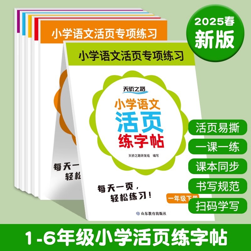 小学语文一课一练活页同步练字帖+活页默写纸 1-2年级每天一练