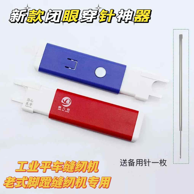 新款闭眼穿针器缝纫机通用自动快速穿针引线缝纫工具