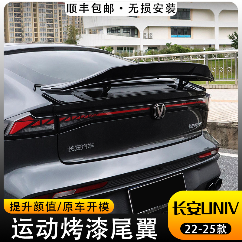 长安univ刀锋尾翼专用改装烤漆黑改装R款大尾翼定风翼外观免打孔