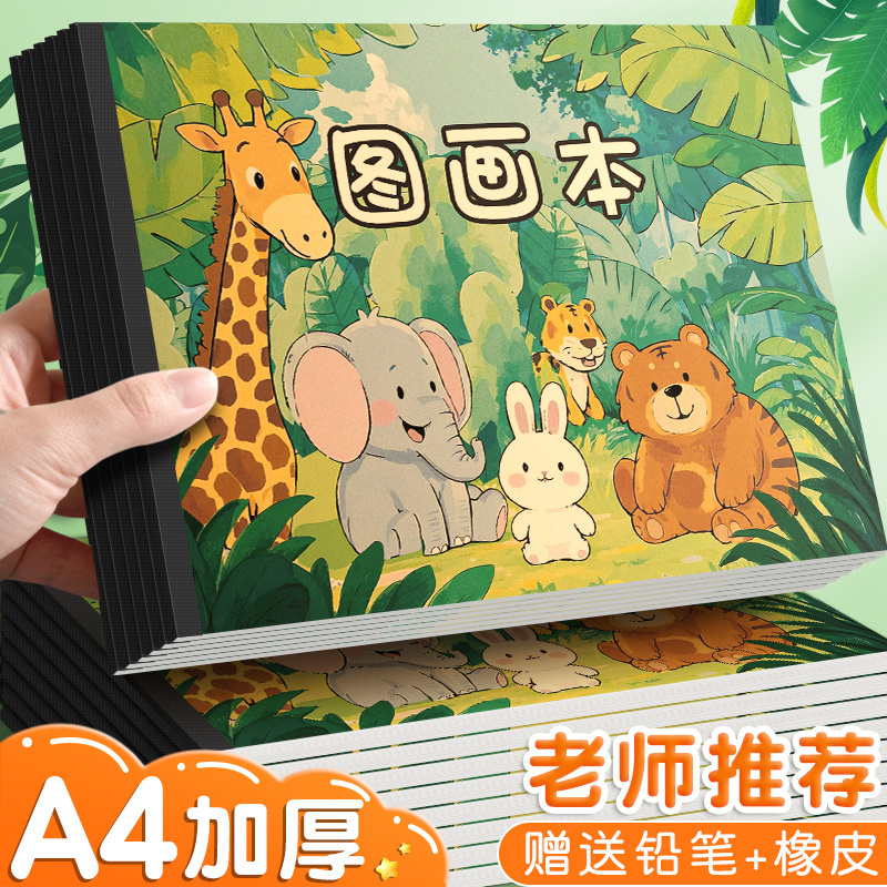 【老师推荐】儿童绘画本A4牛皮纸图画本学生空白涂色本幼儿园美术本