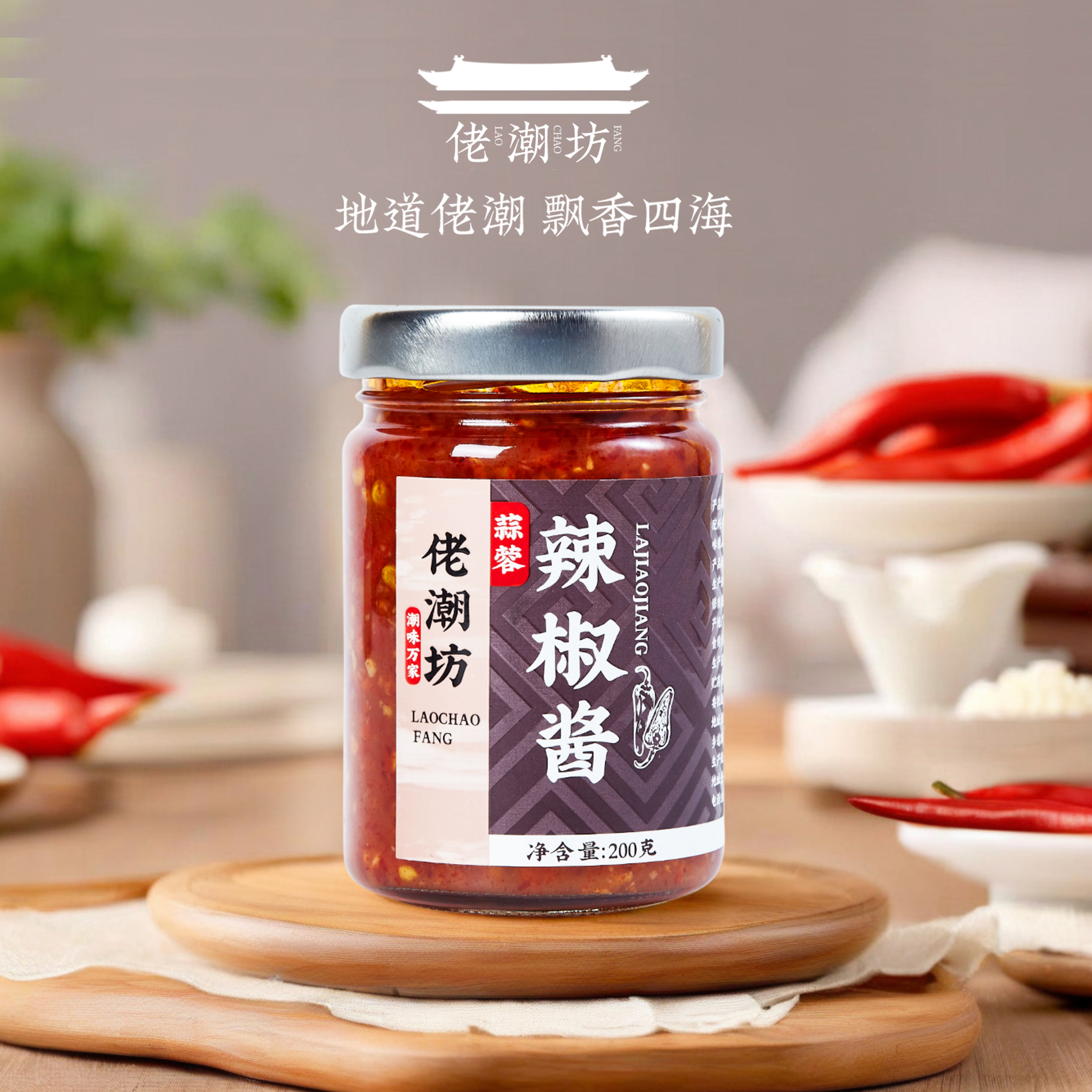 潮汕蒜蓉辣椒酱香辣彩椒酱拌饭拌面火锅蘸料下饭菜广东汤粉辣椒酱