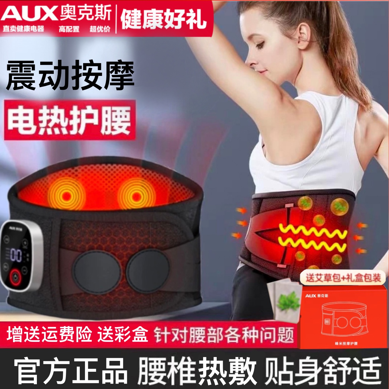 AUX/奥克斯腰部按摩器腰椎按摩器热敷震动护腰带腰间盘突出按摩仪