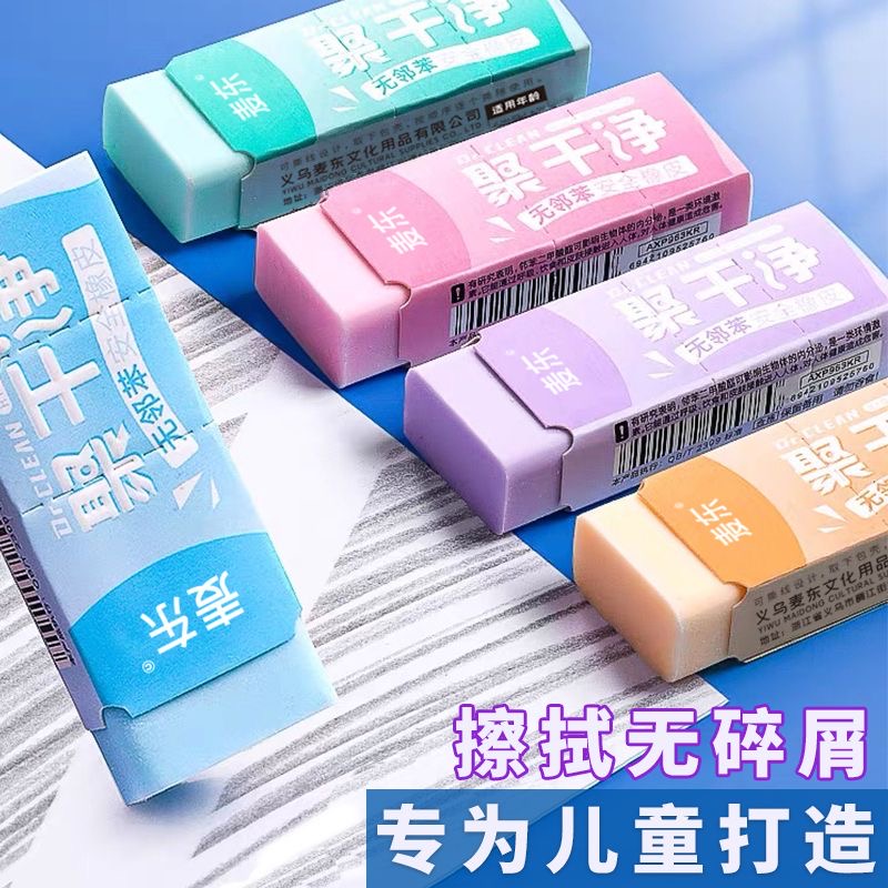 【聚干净橡皮】聚屑文具橡皮擦小学生专用不易留痕干净2b铅笔儿童