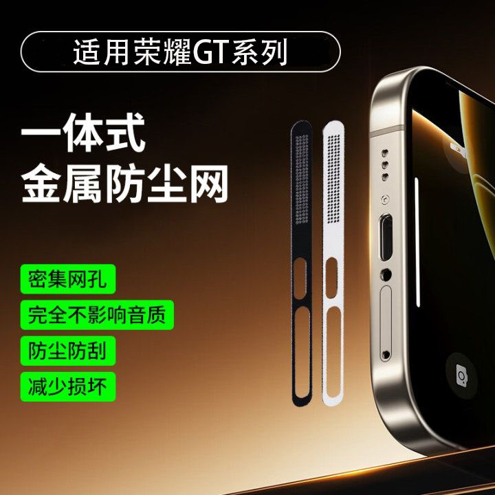 适用荣耀GT Pro金属一体式喇叭防尘网贴X60GT安卓充电口保护塞膜.