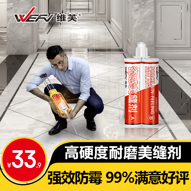 维芙美缝剂美瓷填缝胶材料真磁王瓷砖美峰专用磁砖蓬缝隙填充