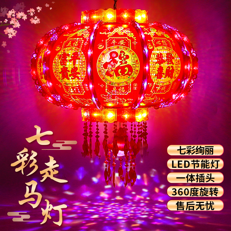 新年2025七彩大门口走马灯led旋转阳台春节挂饰跑马流水灯笼投影
