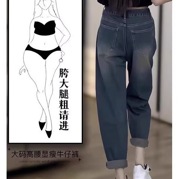 2025春夏大码新款复古哈伦牛仔裤女梨型身材显瘦高腰小个子九分老