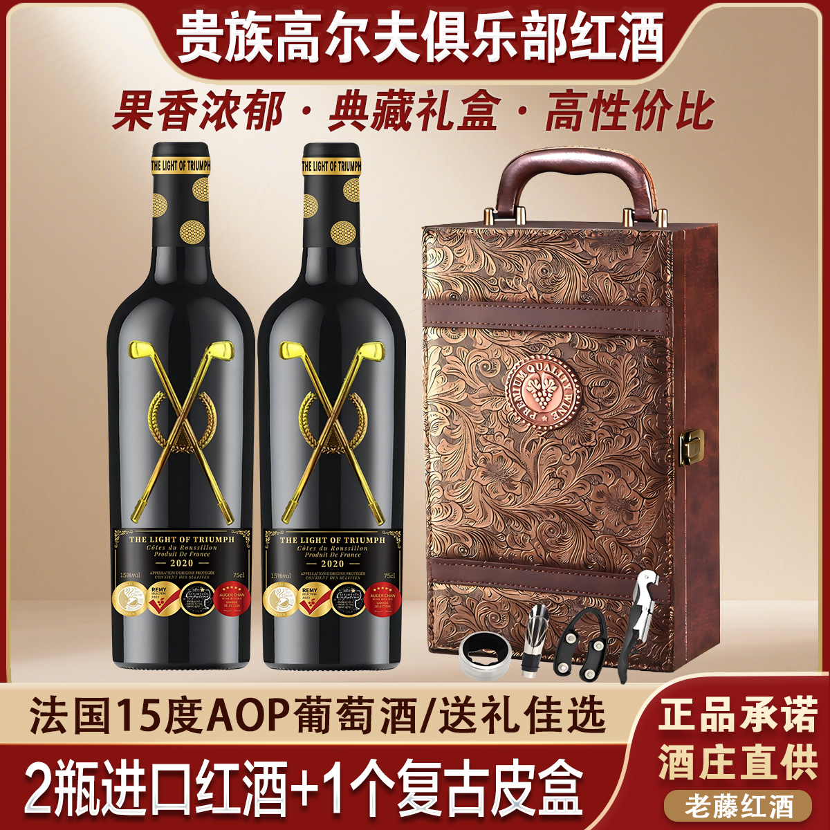 【15度高尔夫红酒礼盒装】法国进口窖藏干红葡萄酒赤霞珠送礼佳品