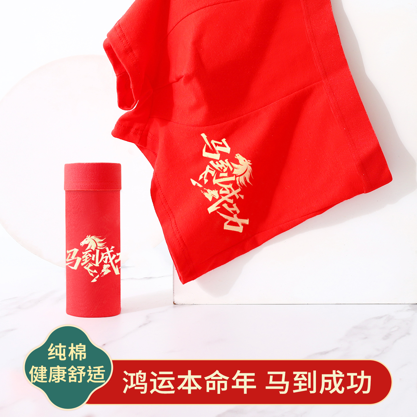 马年本命年男士内裤男款爆款2026新款高档纯棉四角短裤正品平角裤