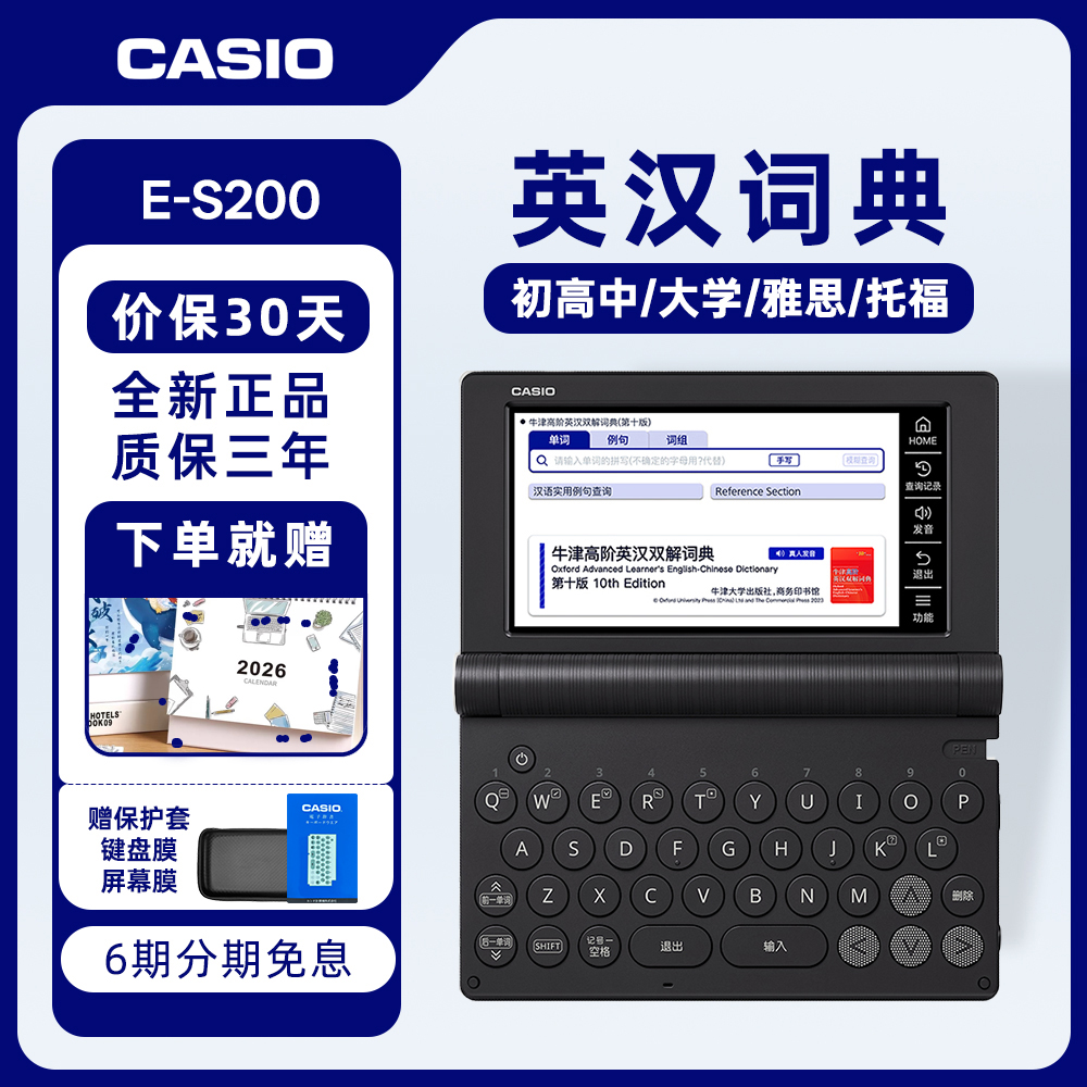 Casio/卡西欧电子词典E-S200英汉雅思/托福/GRE/AP/AL(2025新品)