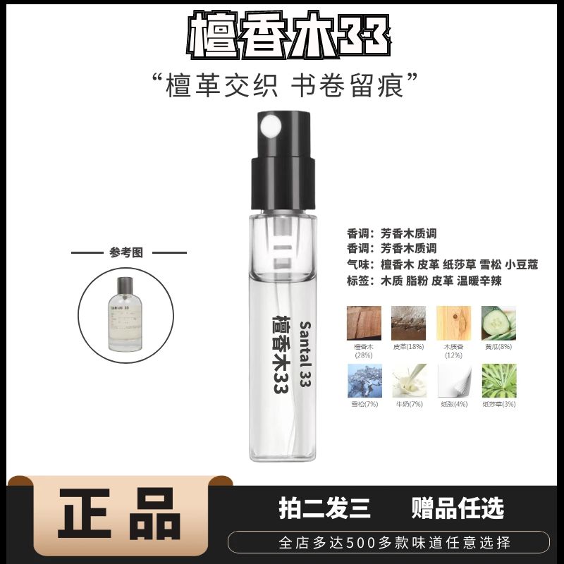 正品檀香木33香水海湾19红茶29别样13香水东京愈创木10香柠檬22