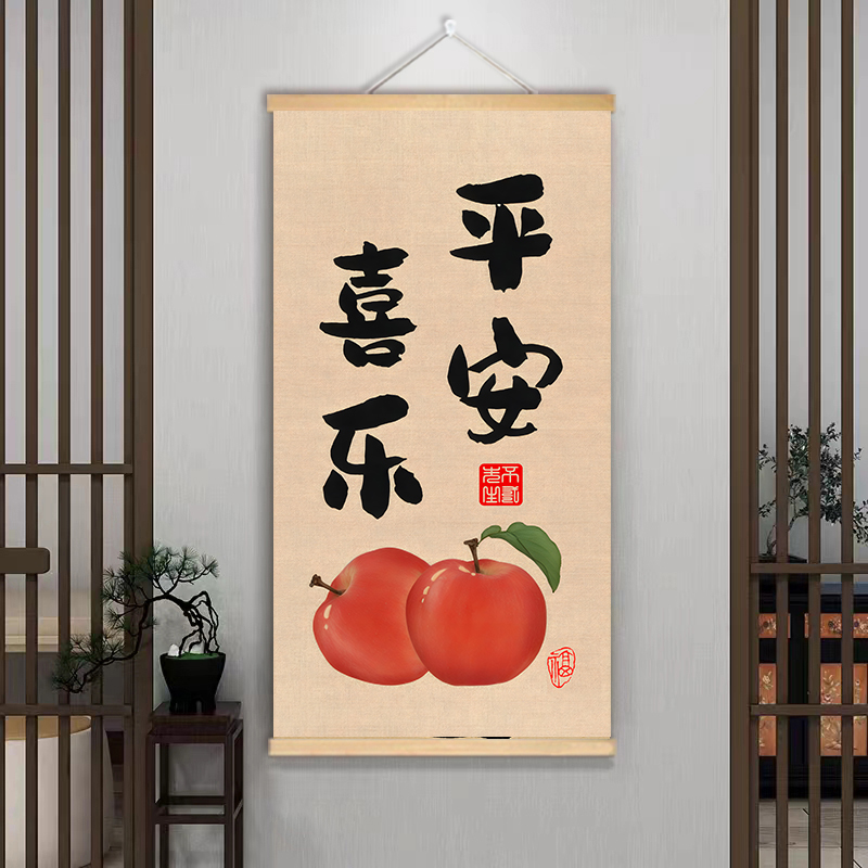 平安喜乐柿柿如意客厅卧室装饰画玄关走廊免打孔墙画挂画卷轴画木