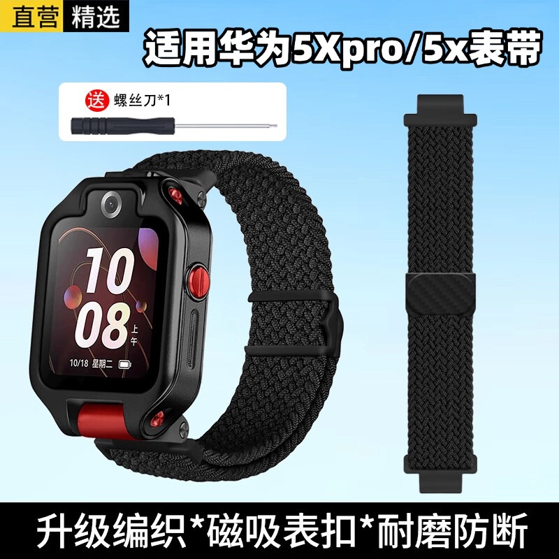适用华为儿童手表5x/5x Pro表带5X腕带5XPRO磁吸表扣弹力编织黑色
