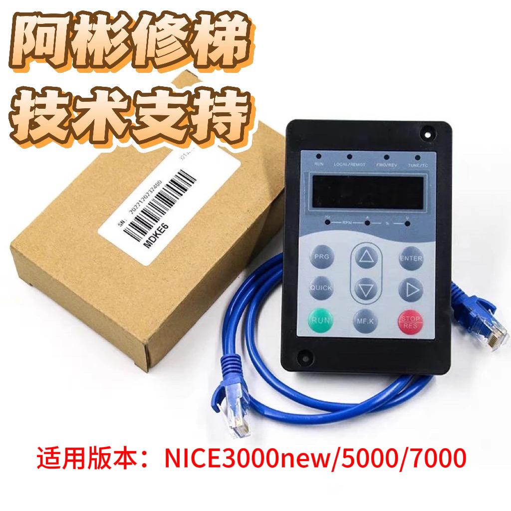 默纳克万能协议电梯操作器万用调试器服务器适配多种主板电梯维修