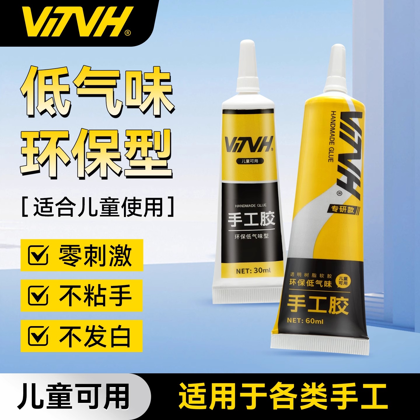 VTVH儿童手工胶水液体胶强力慢干布料diy手工大王扇专用胶水塑料