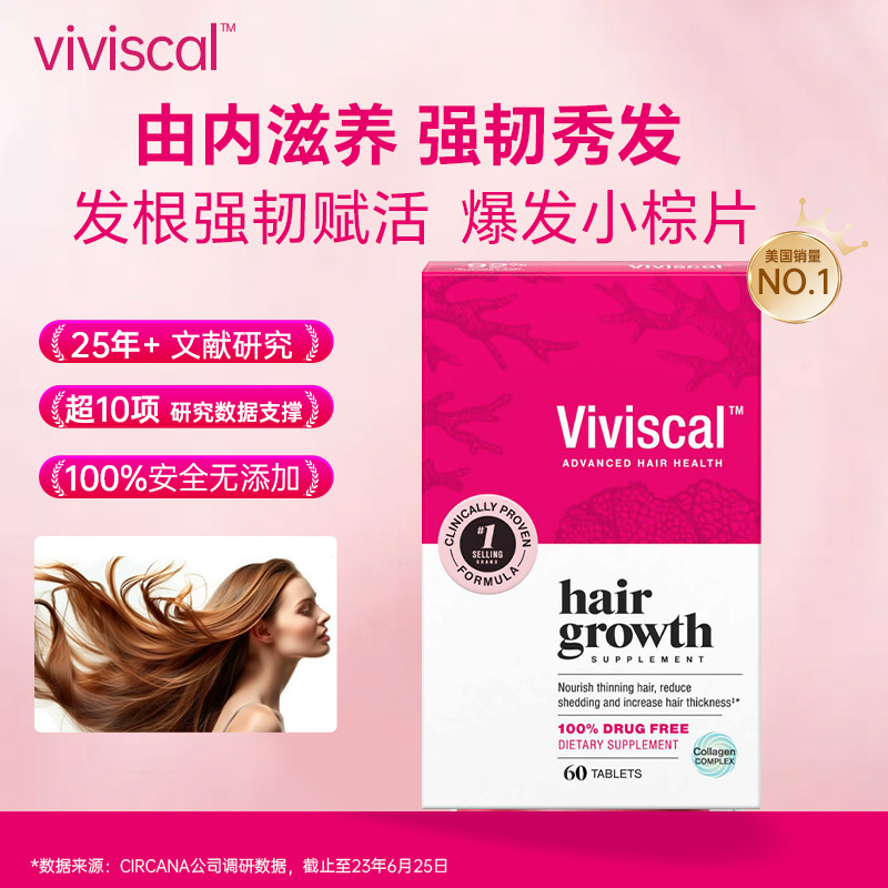 Viviscal 生物素VV爆发丸还原滋养亮呵护发丝发根复合营养