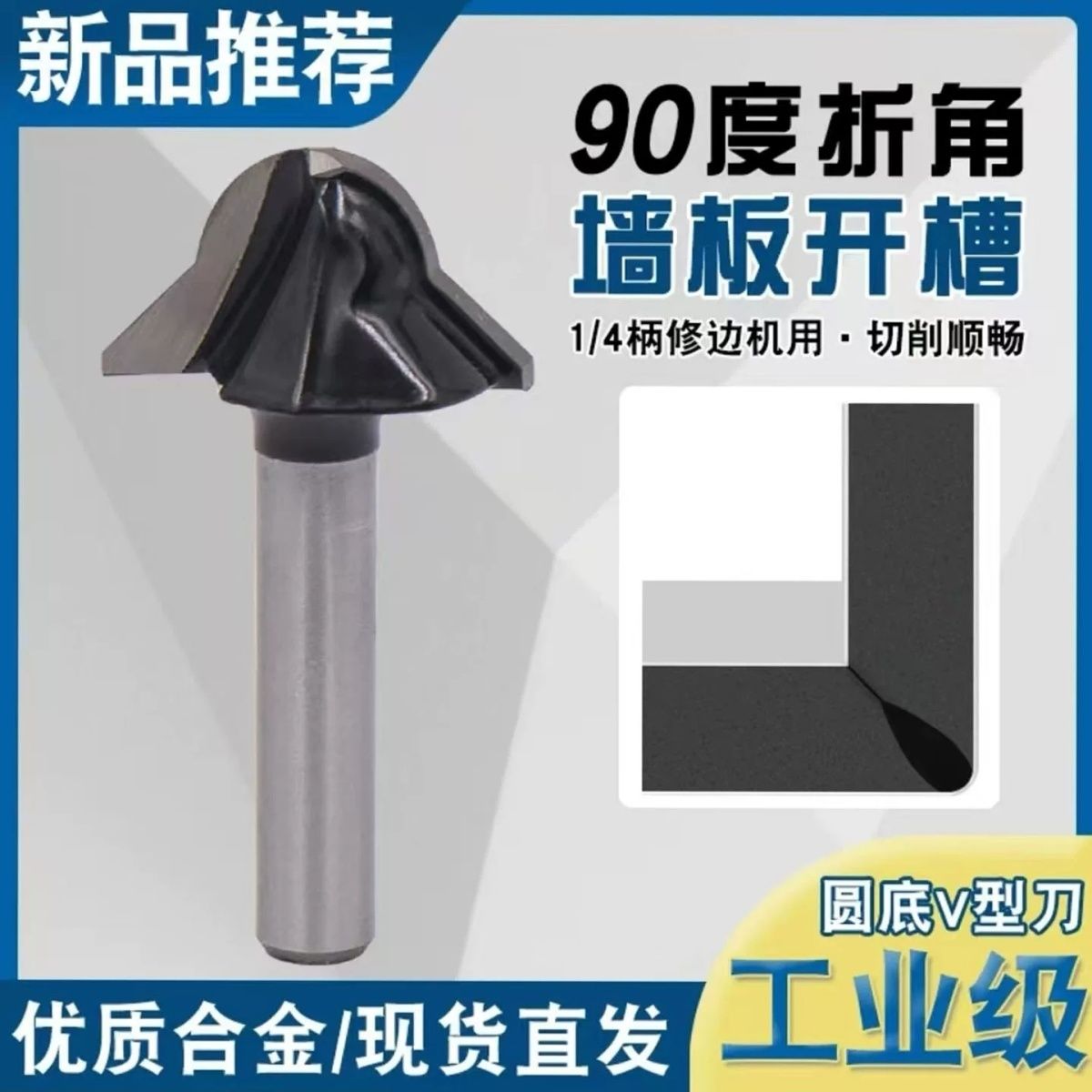 修边机90度圆底V型刀木工铣刀墙板开槽碳晶板折边刀木饰板开槽刀