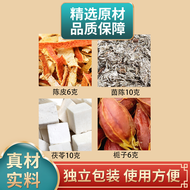 陈皮茵陈茯苓栀子组合原材料独立包装正品煮水泡水