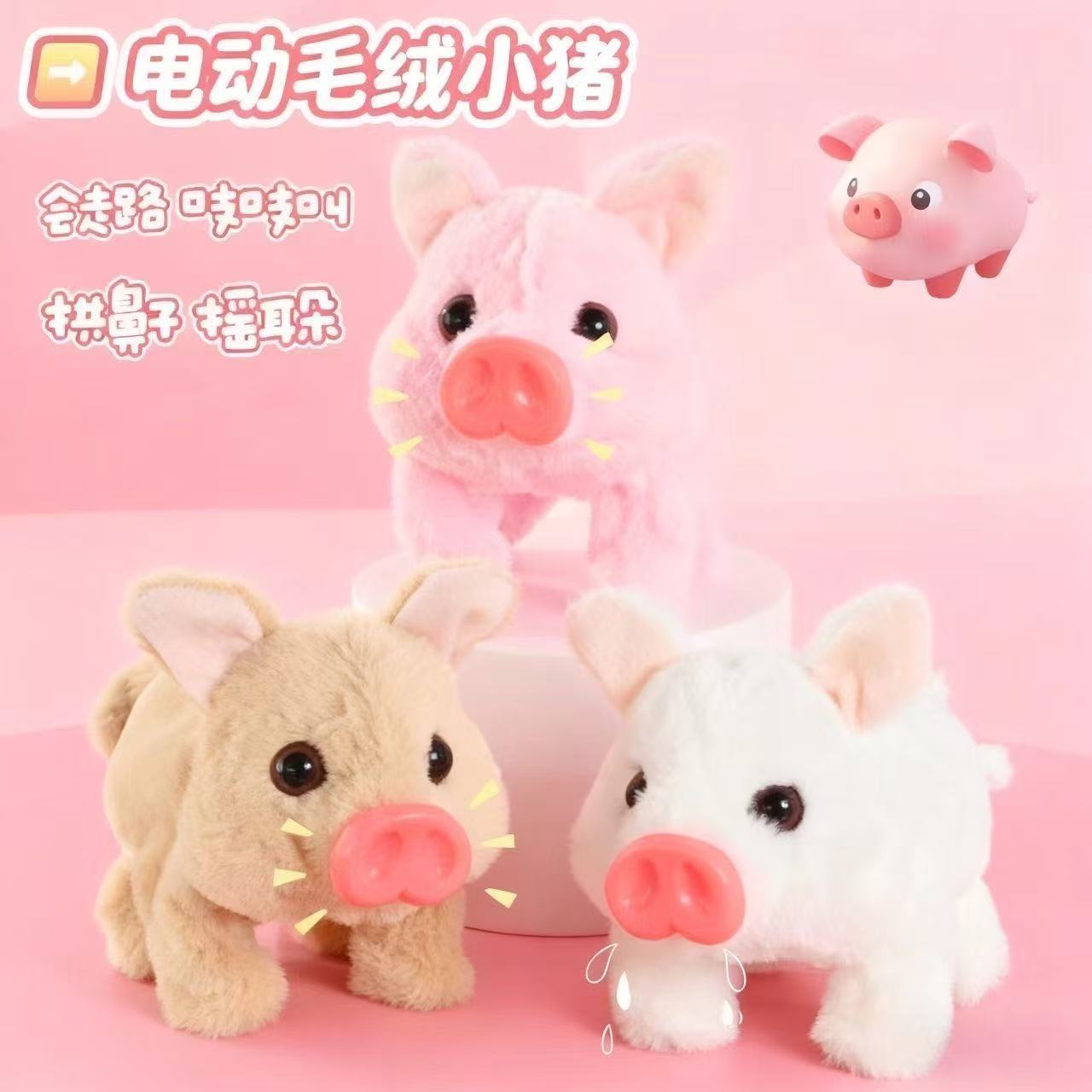 【妈妈说我是猪】毛绒电动小猪会走眼镜猪猪儿童仿真玩偶礼物可爱