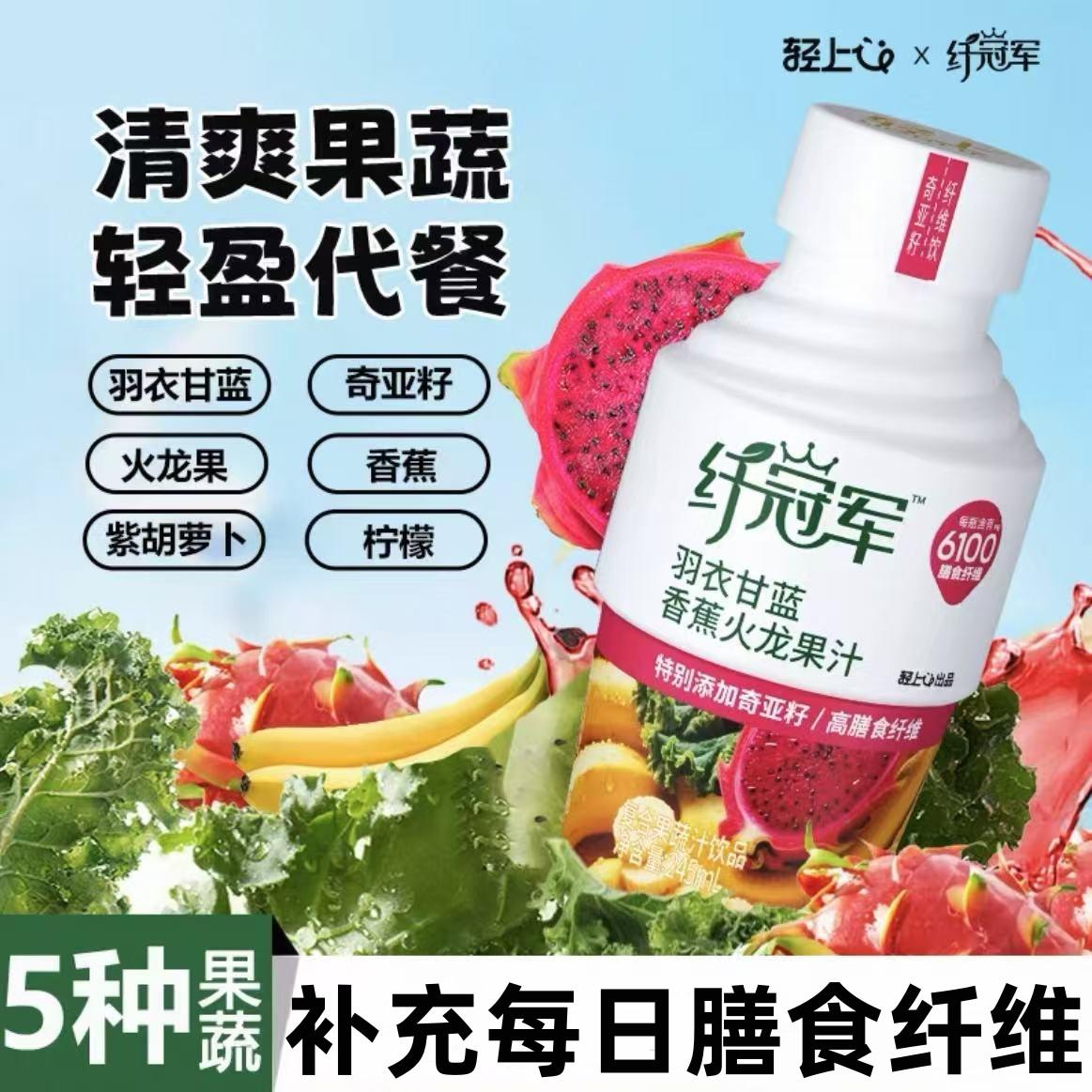 【官方正品】轻上纤冠军羽衣甘蓝香蕉火龙果汁饮品奇亚籽液体沙拉