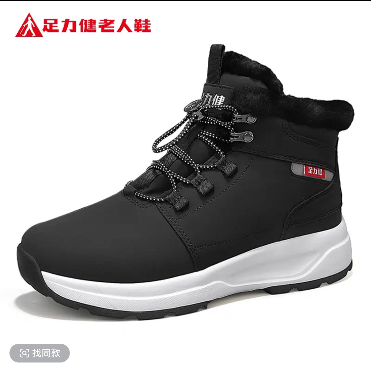 （男士雪地靴加厚加绒）足力健老人鞋男士防滑大棉老年时尚雪地靴