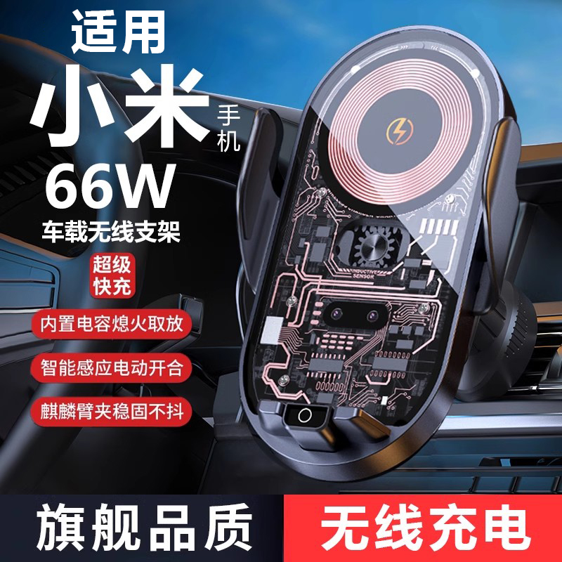 手机车载支架无线充电器汽车用自动感应66瓦磁吸超级快充小米适用