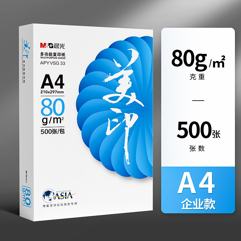 蓝美印晨光A4打印纸全木浆70g80g办公打印复印纸500页家用草稿纸