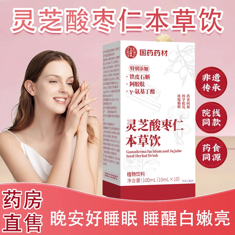 国药药材灵芝酸枣仁本草饮安睡饮播直同款神花禾睡眠饮官方旗舰店