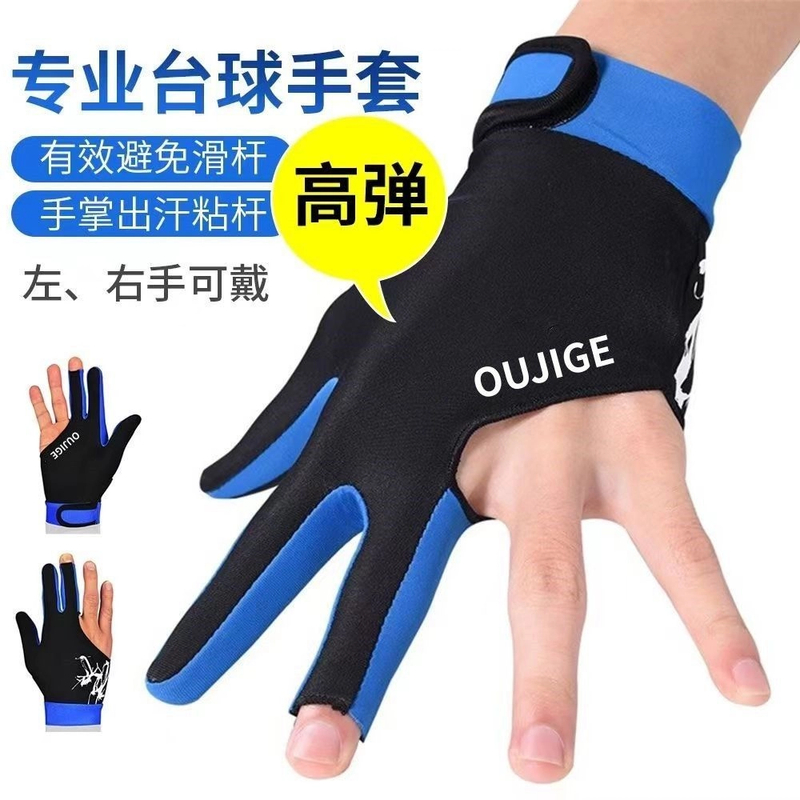 专业台球手套三指高档专用硅胶防滑网孔透气加压职业台球露指手套