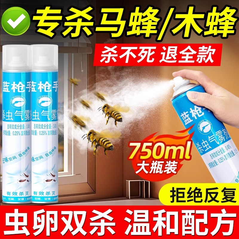 消杀木蜂马蜂杀虫剂灭蜜蜂肿腿蜂喷雾除马蜂窝神器蚂蜂防治专用药