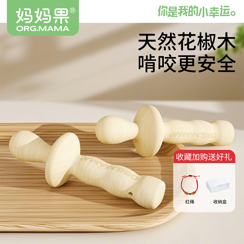 婴儿花椒木磨牙棒宝宝防吃手4个月6可咬牙棒可水煮玩具花椒树牙胶