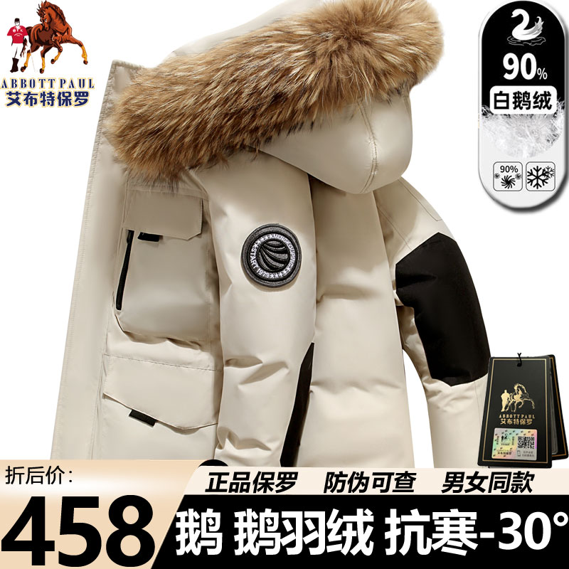 正品保罗高档白鹅绒羽绒服男女款秋冬季貉子毛领加厚保暖连帽外套