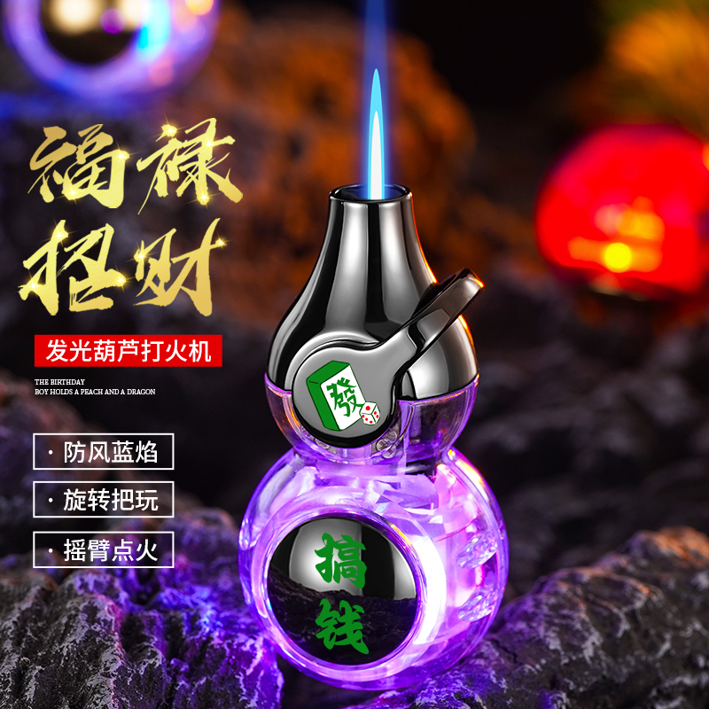 闪灯葫芦创意打火机旋转把玩葫芦个性直冲蓝焰便携防风送男友礼物
