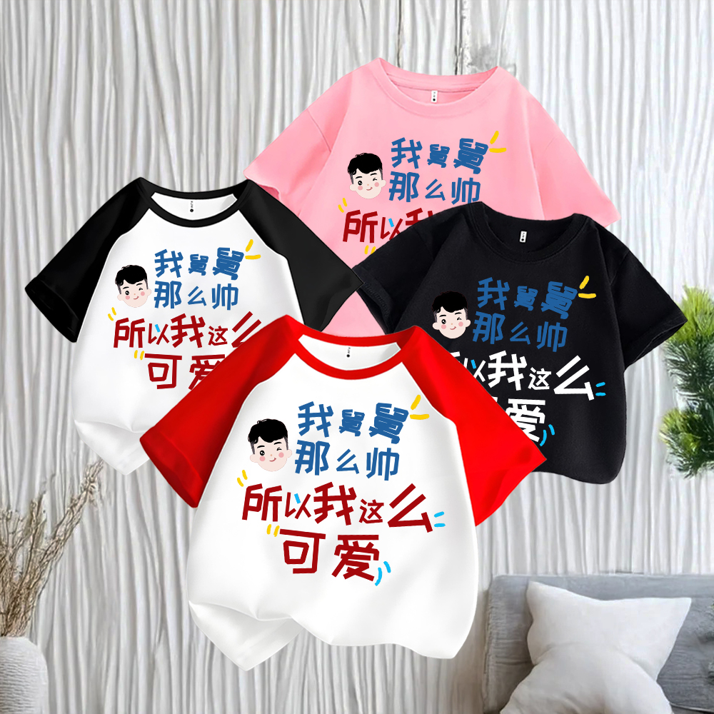 舅舅帅我可爱趣味文字T恤亲子短袖纯棉儿童男女童宽松T恤ins
