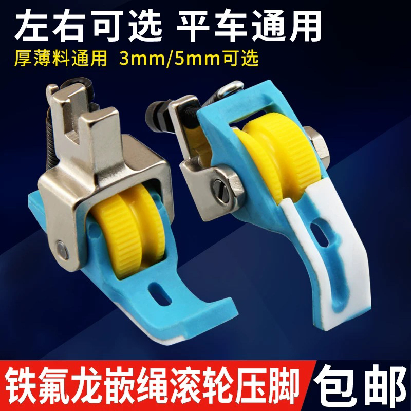 新款塑料带槽嵌绳滚轮压脚拉绳包绳轮子压脚新款窗帘嵌线工具滚筒