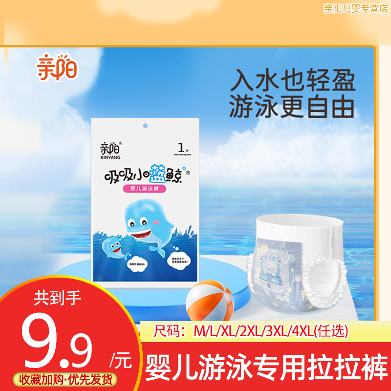 【游泳裤】亲阳小蓝鲸婴儿游泳裤防漏透气一次性拉拉裤宝宝尿不湿
